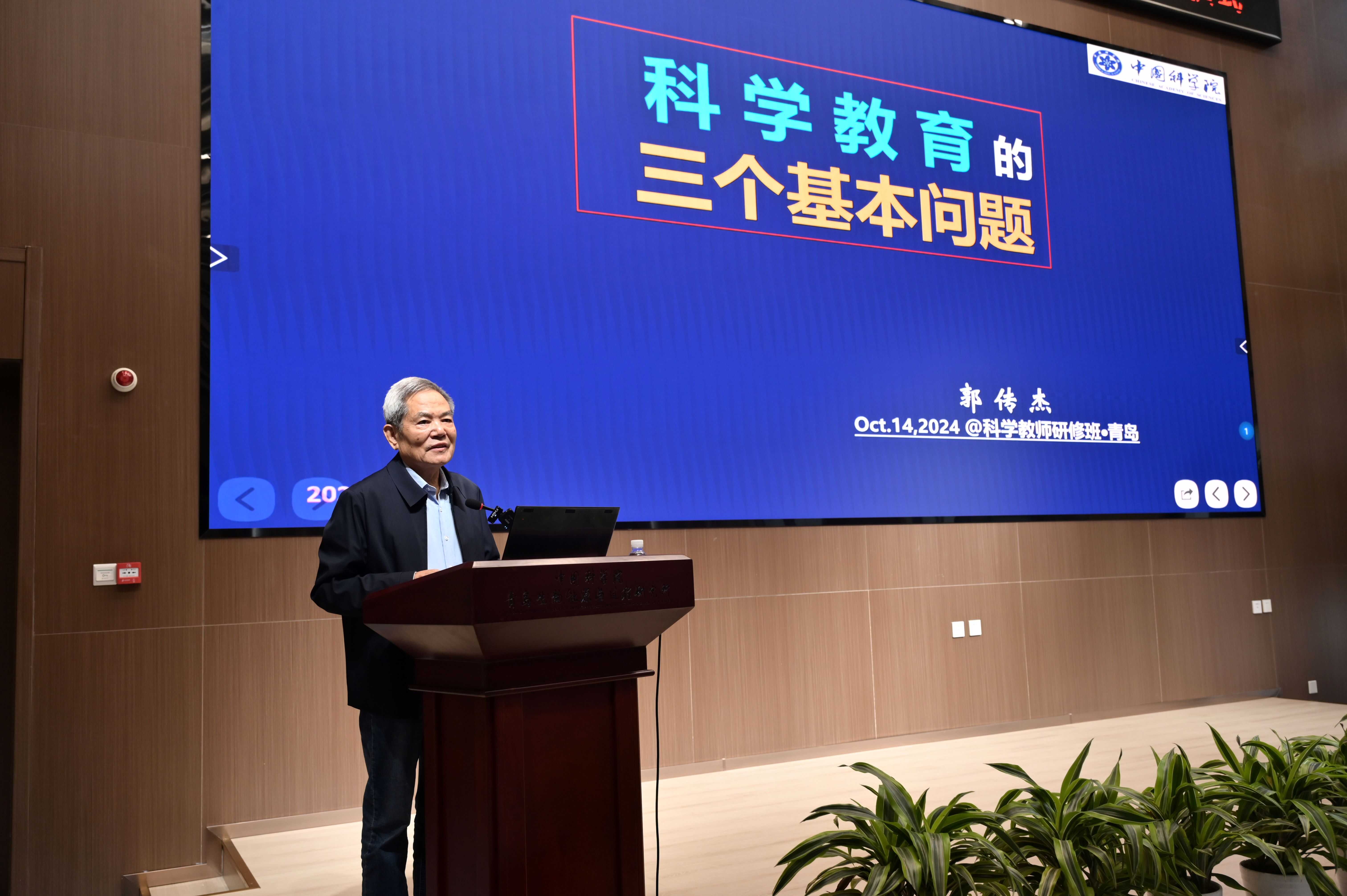 2024年科学教师特色研修班（能源科学专题）在青岛能源所开班